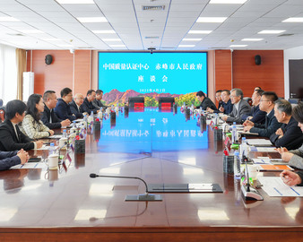 合作共赢 共促发展——赤峰市人民政府与中国质量认证中心签署战略合作协议