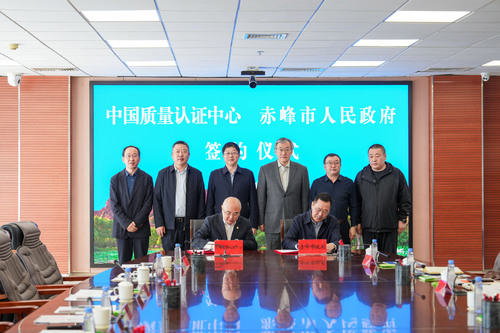 赤峰市人民政府与中国质量认证中心签署战略合作协议2