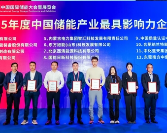 中国质量认证中心联合主办第十五届中国国际储能大会暨展览会并再获年度中国储能产业最具影响力企业奖