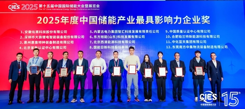 中国质量认证中心联合主办第十五届中国国际储能大会暨展览会并再获年度中国储能产业最具影响力企业奖