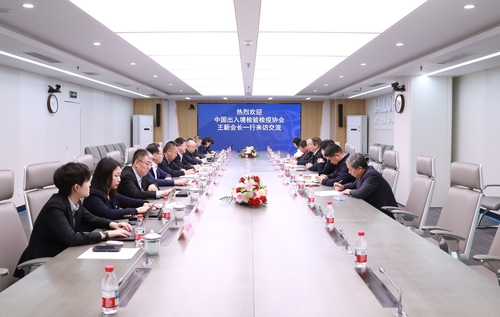 中国出入境检验检疫协会一行到中国质量认证中心开展合作交流