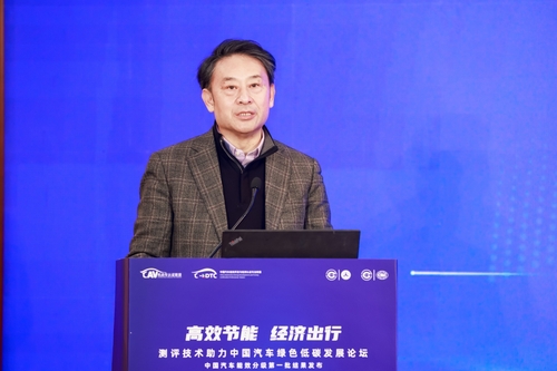 测评技术助力中国汽车绿色低碳发展论坛暨中国汽车能效分级第一批结果发布会在京顺利召开3