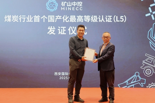 中国质量认证中心颁发煤炭行业首张应用软件国产化认证证书（5级）