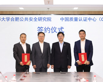 中国质量认证中心与清华大学合肥公共安全研究院签署战略合作协议
