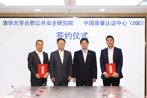 中国质量认证中心与清华大学合肥公共安全研究院签署战略合作协议1