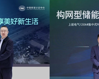 中国质量认证中心颁发构网型储能变流器“护卫者”认证证书