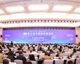 碳金新路·逐绿而行——中国质量认证中心与中国节能协会联合举办第三届中国碳金融大会