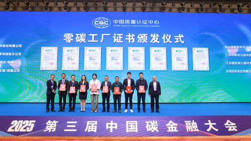 碳金新路·逐绿而行——中国质量认证中心与中国节能协会联合举办第三届中国碳金融大会3