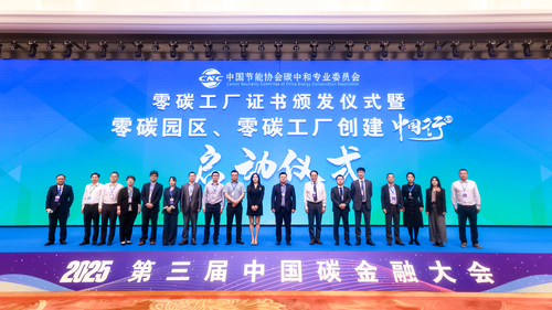 碳金新路·逐绿而行——中国质量认证中心与中国节能协会联合举办第三届中国碳金融大会5