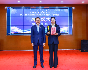 中国质量认证中心举办第八期“CQC TALK”暨“中检青年 有模有YOUNG”主题知识分享活动