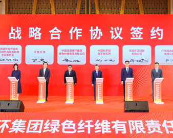 聚力绿色产业转型 共筑循环经济新生态——中国质量认证中心与中国资源循环集团绿色纤维有限责任公司达成战略合作