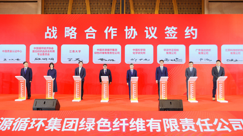 中国质量认证中心与中国资源循环集团绿色纤维有限责任公司达成战略合作 中国质量认证中心与中国资源循环集团绿色纤维有限责任公司达成战略合作