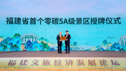 中国质量认证中心受邀参加2025年福建文旅经济发展论坛