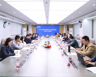 中国质量认证中心召开2024年度维护公正性委员会全体工作会议