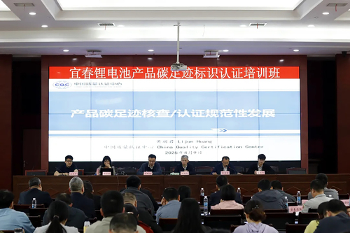 中国质量认证中心上海分中心助力江西省锂电池产品碳足迹标识认证试点工作