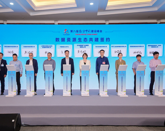 助力数据产业高质量发展——中国质量认证中心受邀参加第八届数字中国建设峰会