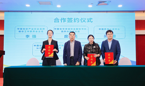 中国质量认证中心现代服务业评测业务操作中心与中国老年保健协会签署合作协议