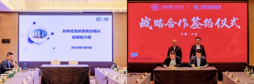 分级认证推动行业规范发展——中国质量认证中心召开分布式光伏系统分级认证项目宣贯暨审定会2