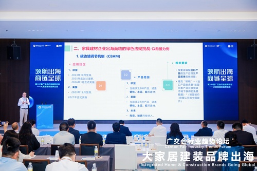 中国质量认证中心助力中国家具建材品牌出海