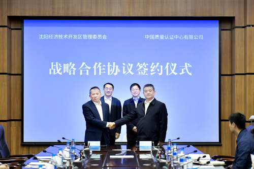 中国质量认证中心与沈阳经济技术开发区深化合作 共筑质量服务新高地2