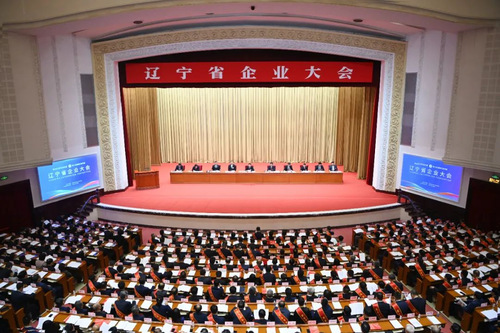 中国质量认证中心受邀参加2025辽宁省企业大会1