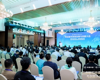 供应链可持续发展与创新大会在京举行