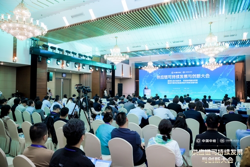 供应链可持续发展与创新大会举行1