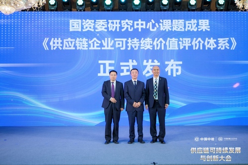 供应链可持续发展与创新大会举行2