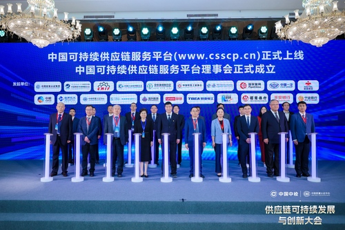 供应链可持续发展与创新大会举行3