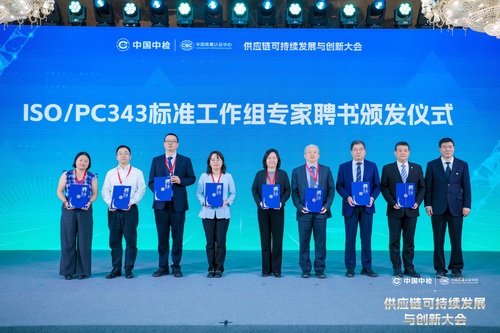 供应链可持续发展与创新大会举行4