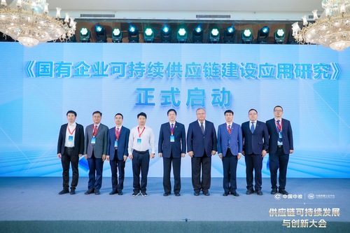 供应链可持续发展与创新大会举行6