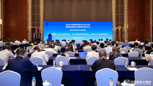 中国质量认证中心所属中认英泰承办中国标准化协会会员日活动暨“团体标准助力高质量发展”研讨会圆满举行