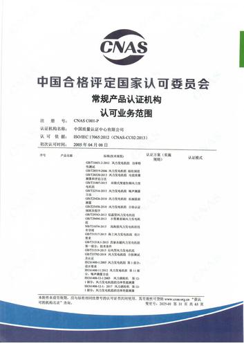 产品认证 CNAS C001-P （附件第31页）