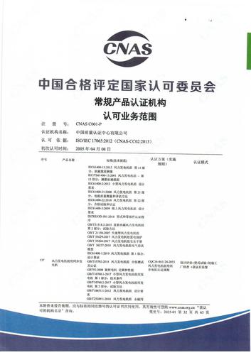 产品认证 CNAS C001-P （附件第32页）