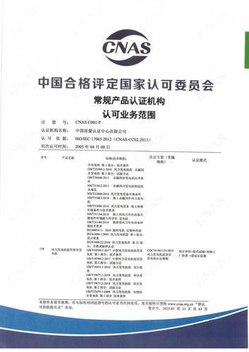 产品认证 CNAS C001-P （附件第33页）