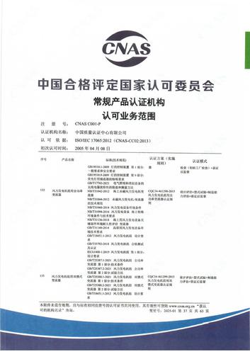 产品认证 CNAS C001-P （附件第37页）
