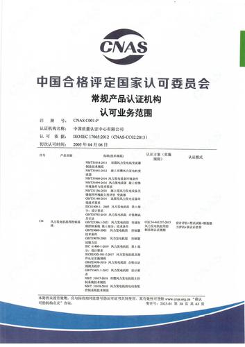 产品认证 CNAS C001-P （附件第38页）