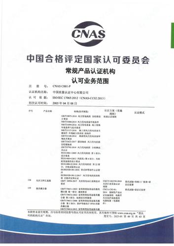 产品认证 CNAS C001-P （附件第40页）