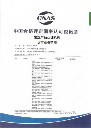 产品认证 CNAS C001-P （附件第51页）