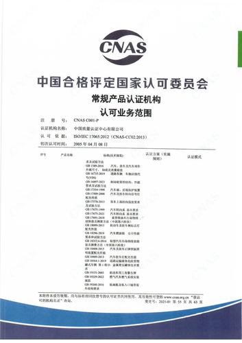 产品认证 CNAS C001-P （附件第55页）
