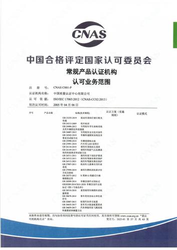 产品认证 CNAS C001-P （附件第57页）