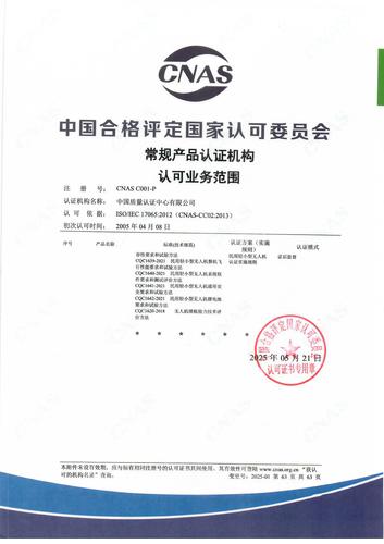 产品认证 CNAS C001-P （附件第63页）