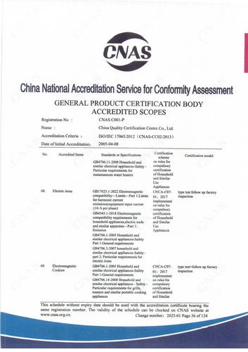 CNAS认可证书业务范围附件英文 (36)