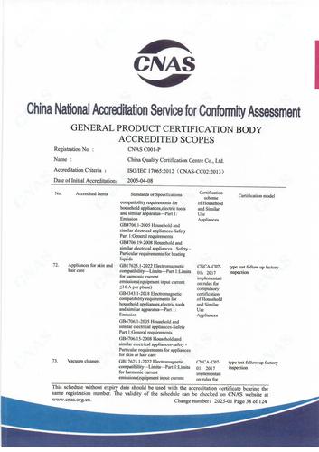 CNAS认可证书业务范围附件英文 (38)