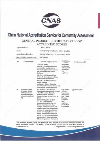 CNAS认可证书业务范围附件英文 (39)