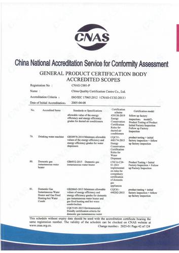 CNAS认可证书业务范围附件英文 (42)