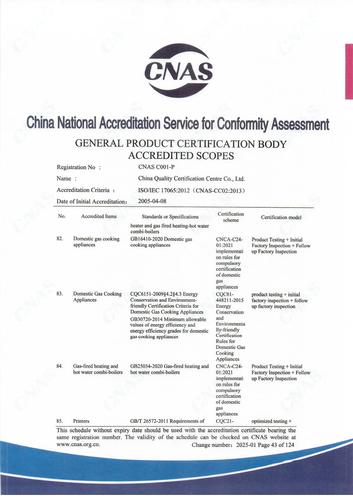 CNAS认可证书业务范围附件英文 (43)