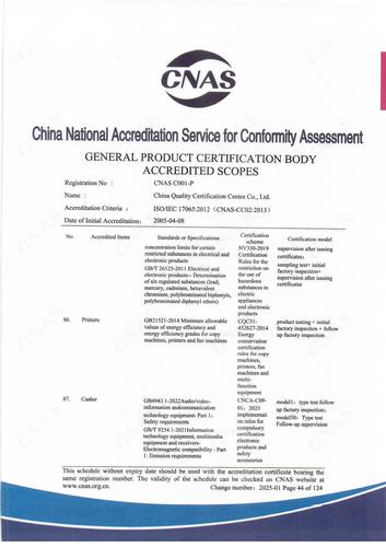 CNAS认可证书业务范围附件英文 (44)