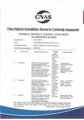 CNAS认可证书业务范围附件英文 (46)