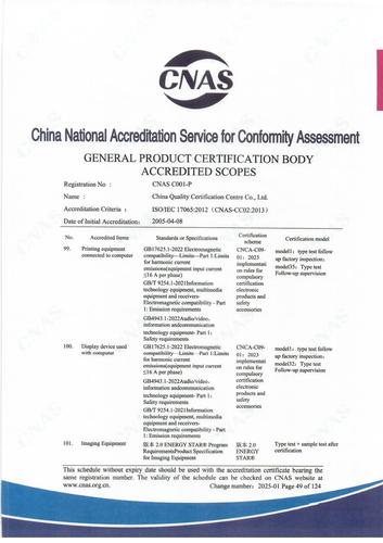 CNAS认可证书业务范围附件英文 (49)